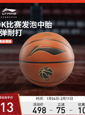 李宁CBA篮球官方正品2026新款男女同款成人运动训练专用耐磨篮球