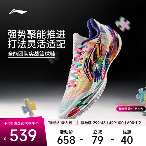 李宁利刃5V2棣棠低帮实战篮球鞋