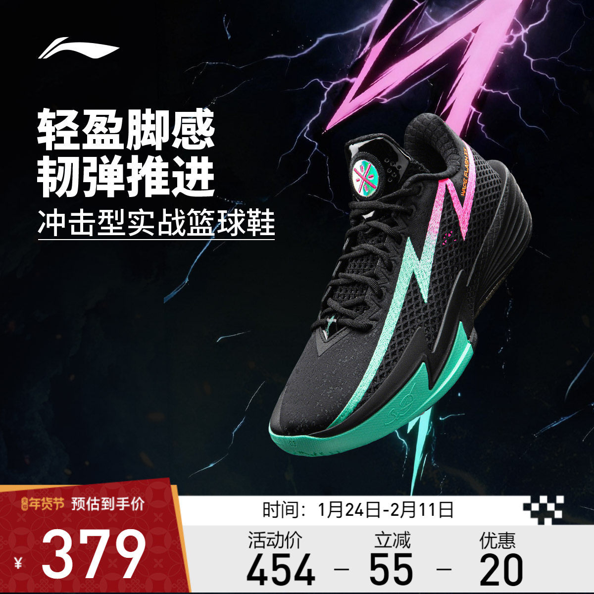 李宁闪电2 | 篮球鞋男款轻量高回弹耐久专业实战缓震运动鞋