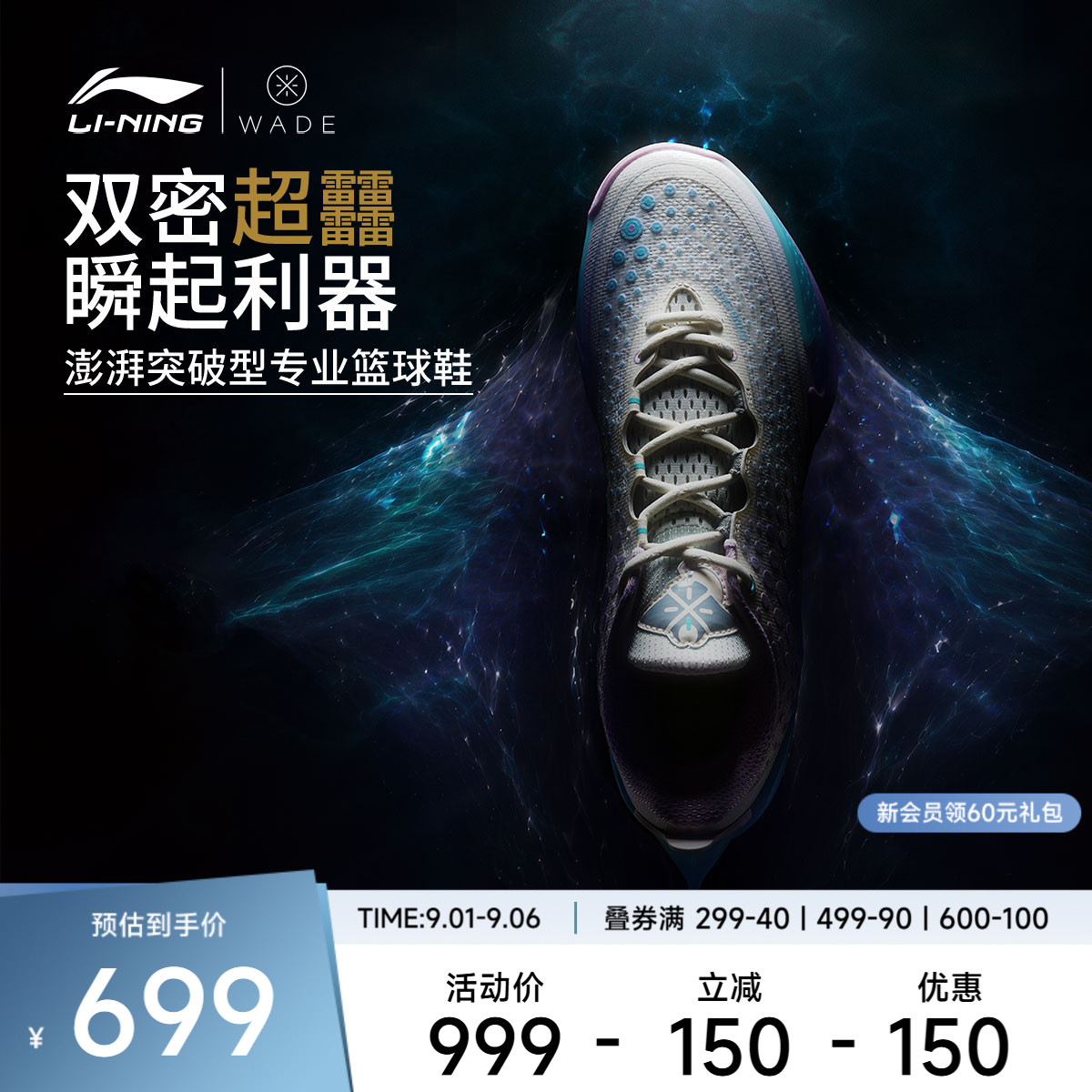 李宁韦德8086ULTRA男子篮球鞋图片