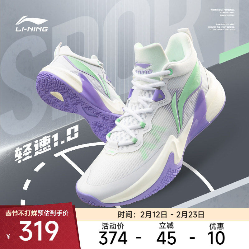 李宁篮球鞋 轻速1.0 男款透气支撑回弹缓震轻便低帮篮球运动球鞋