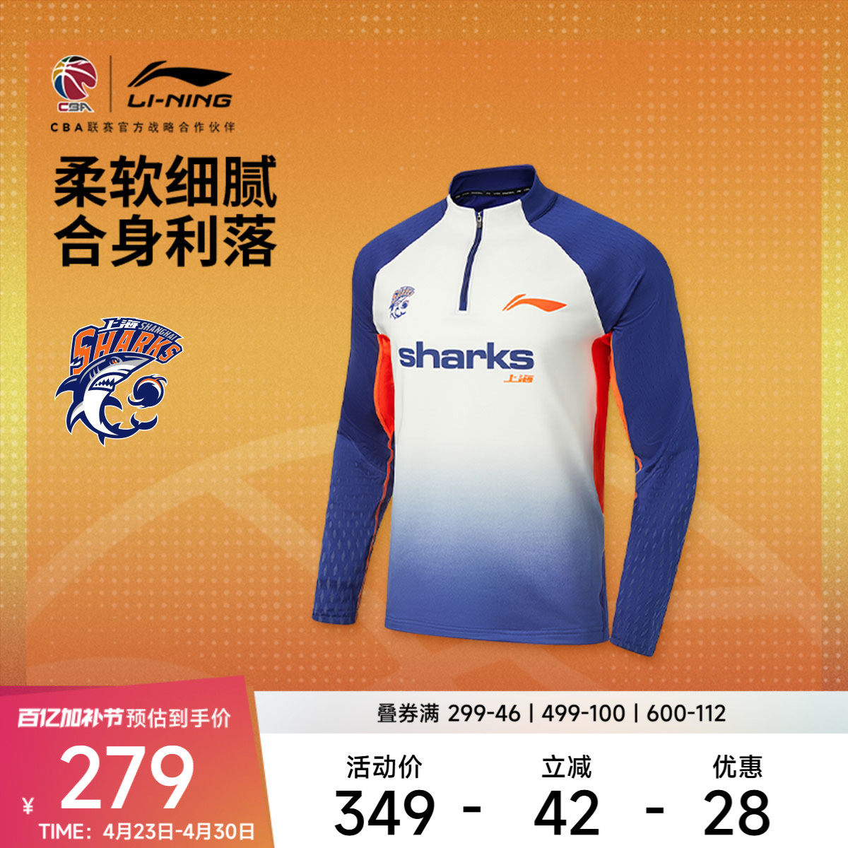 李宁运动服 专业篮球系列 25-26赛季CBA广东宏远专业运动长袖T恤