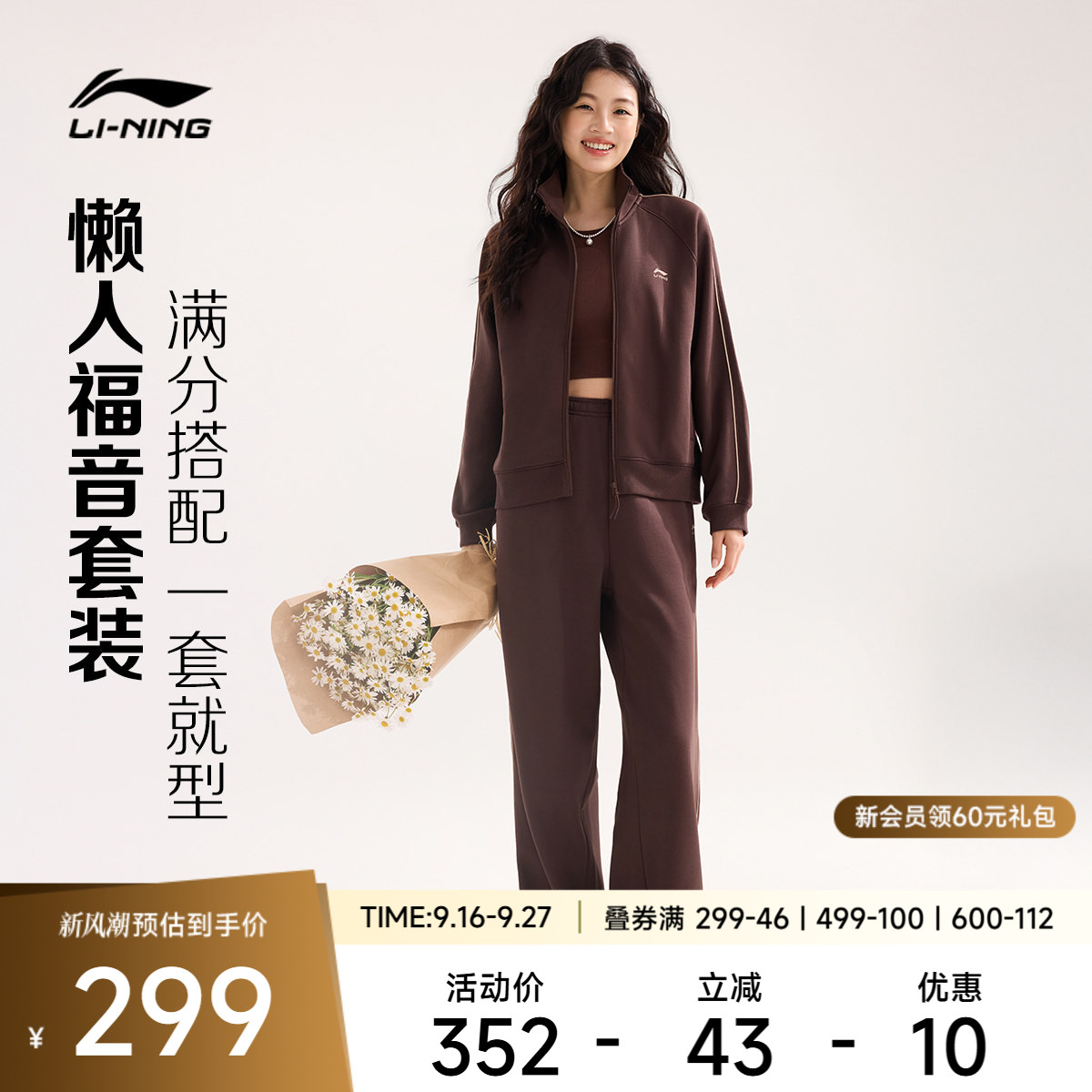 李宁宽松立领女开衫无帽卫衣套装