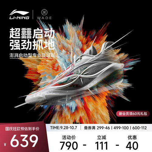 李宁韦德8085ULTRAV2男篮球鞋