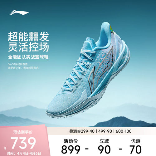 李宁利刃6v2男子篮球鞋