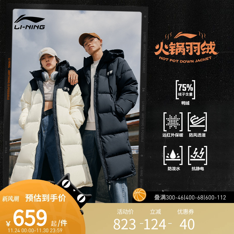李宁羽绒服 运动时尚系列 男女同款远红外缩温保暖长款火锅羽绒服