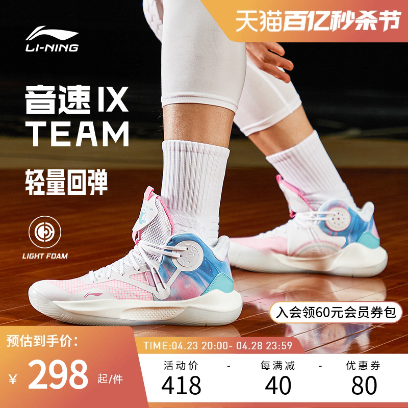 李宁音速IXTeam中帮实战篮球鞋