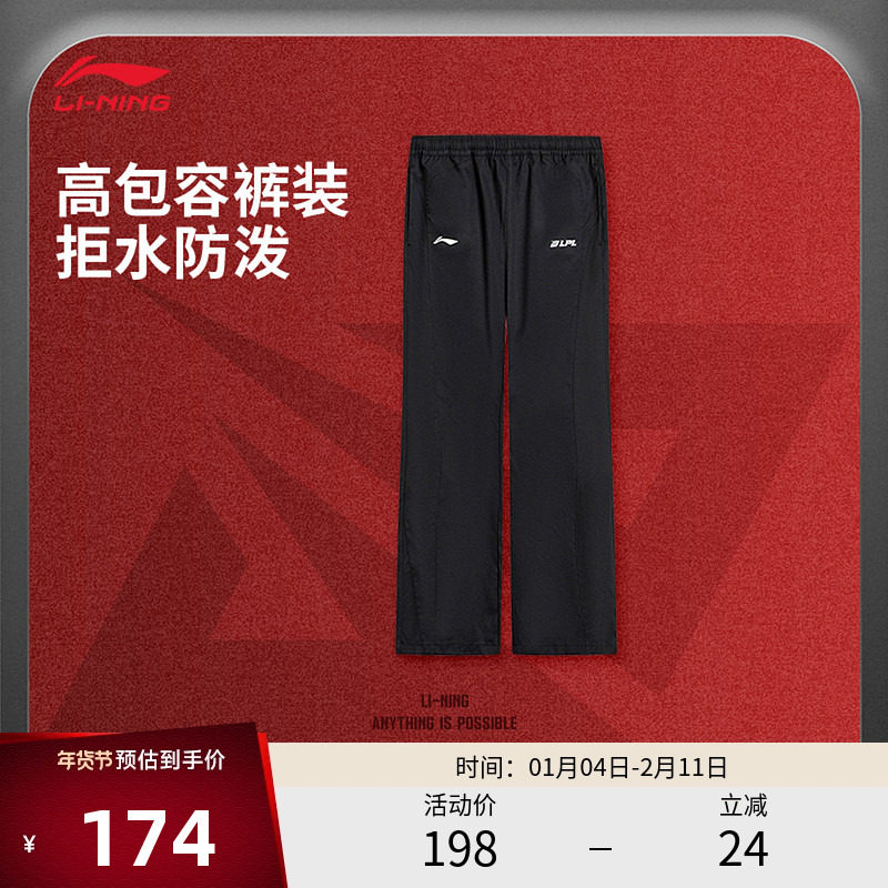 李宁运动服 LPL 2025MSI出征系列 男款防泼水柔软喇叭休闲长裤