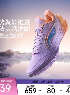 李宁利刃5V2 | 低帮篮球鞋男新款专业实战缓震回弹防滑稳定运动鞋