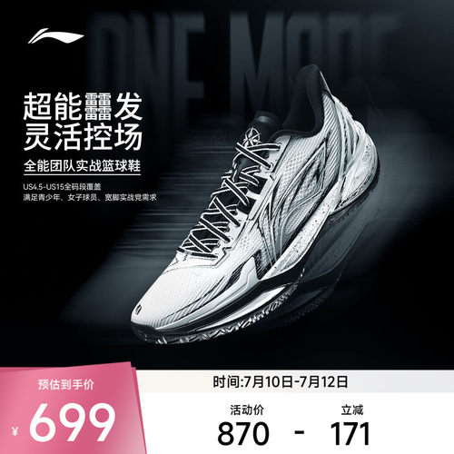 李宁利刃6v2低帮男篮球鞋