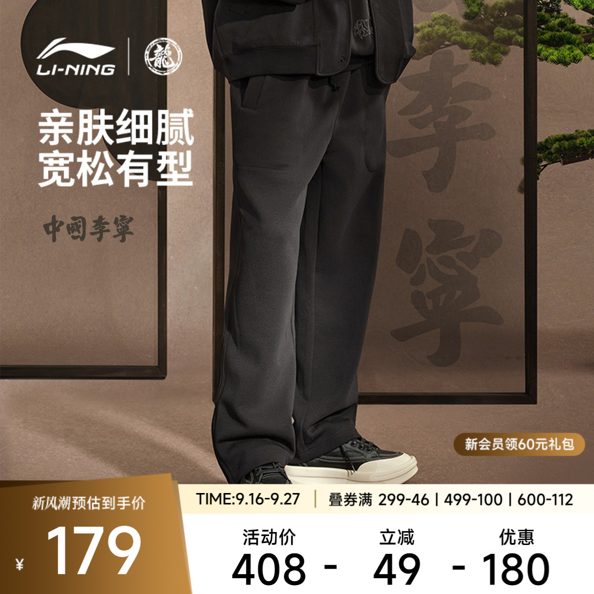 中国李宁运动服成龙联名功夫系列丨男款亲肤直筒裤子保暖宽松卫裤