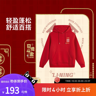 李宁运动服 日进斗金系列 男女同款柔软舒适宽松套头连帽卫衣