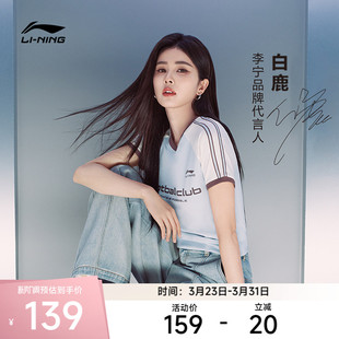 半袖 白鹿同款 凉感休闲女装 女春夏2026新款 运动T恤 李宁球迷风短袖