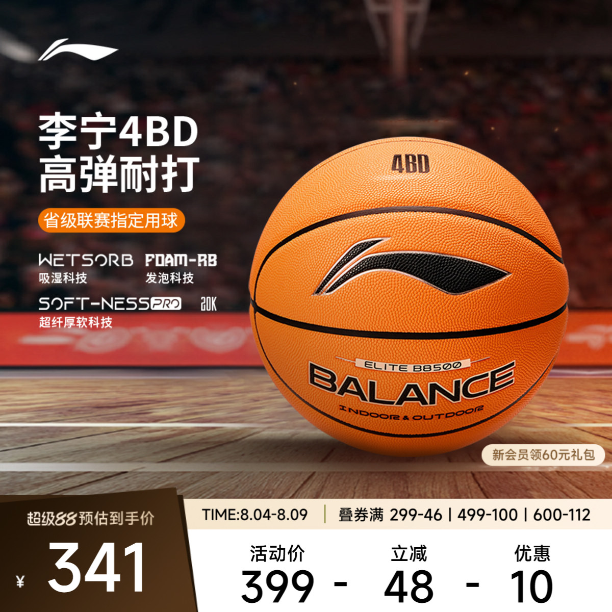 李宁男女同款篮球官方正品篮球