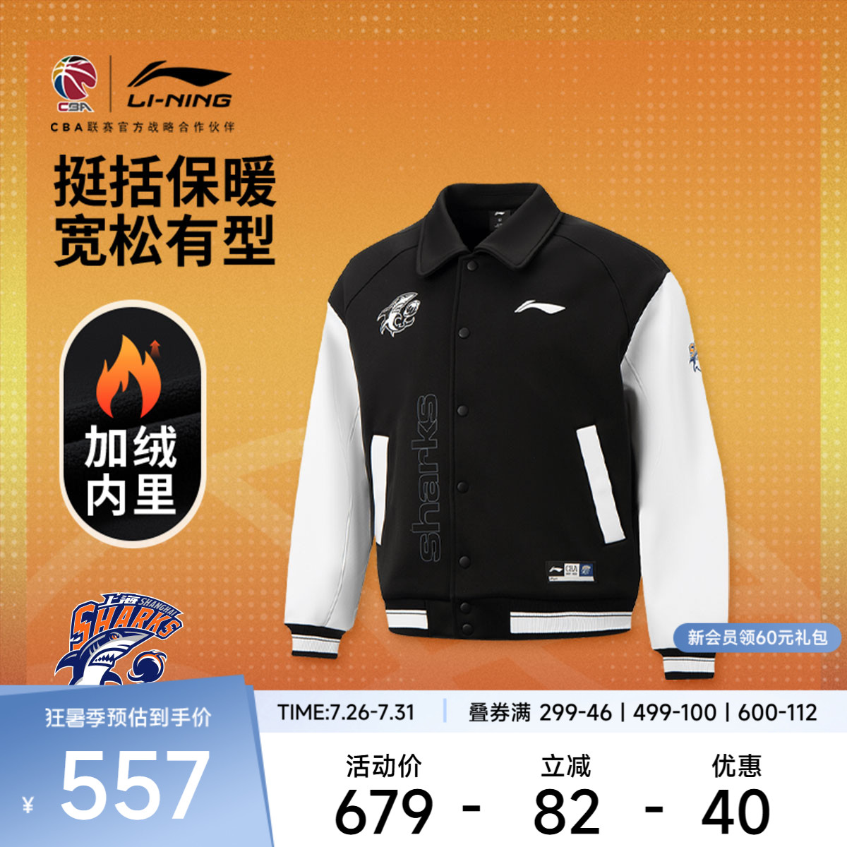 李宁25-26赛季CBA上海久事 男子加绒保暖御寒宽松翻领夹克运动服