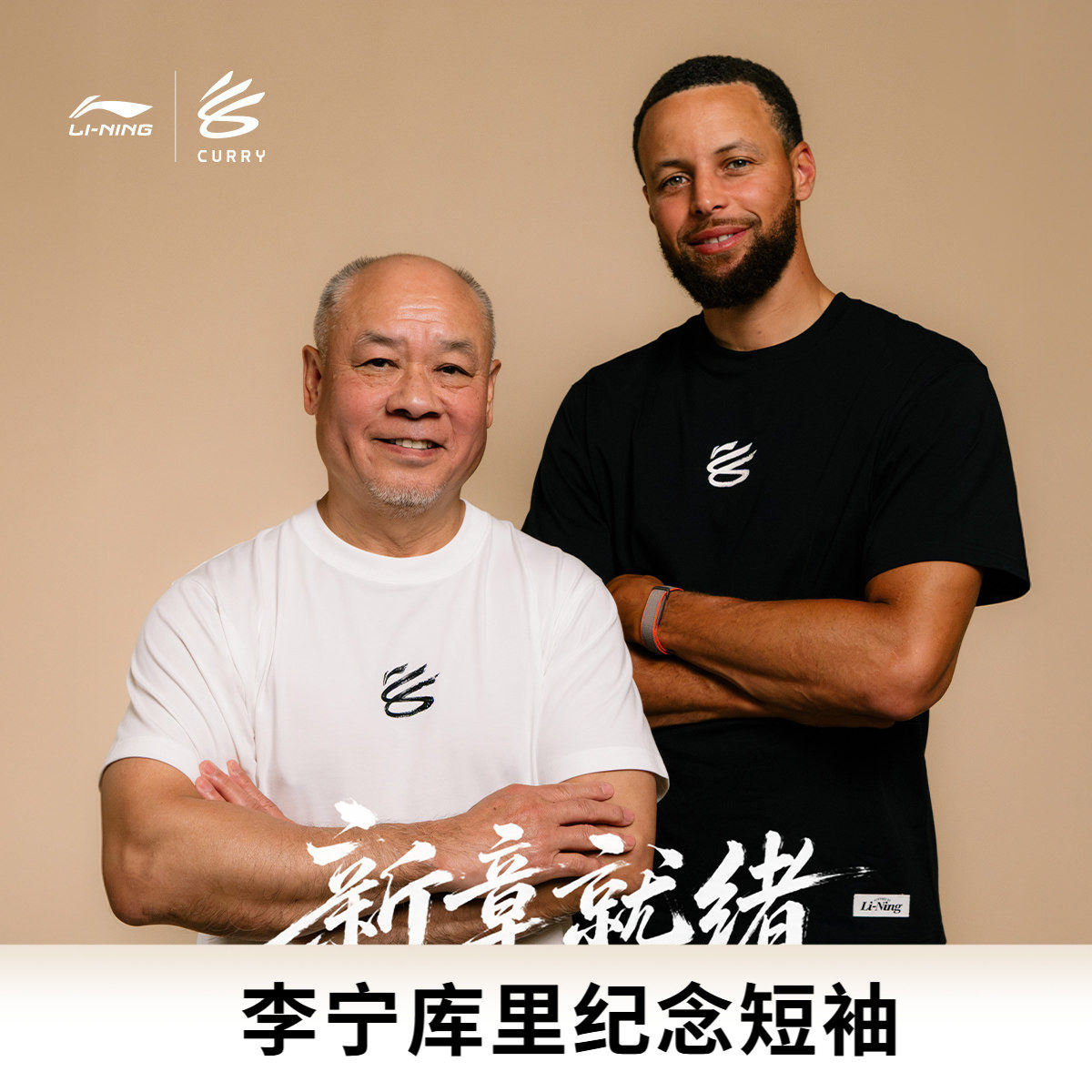 【库里同款】李宁库里纪念短袖丨宽松凉感T恤男子休闲篮球文化衫