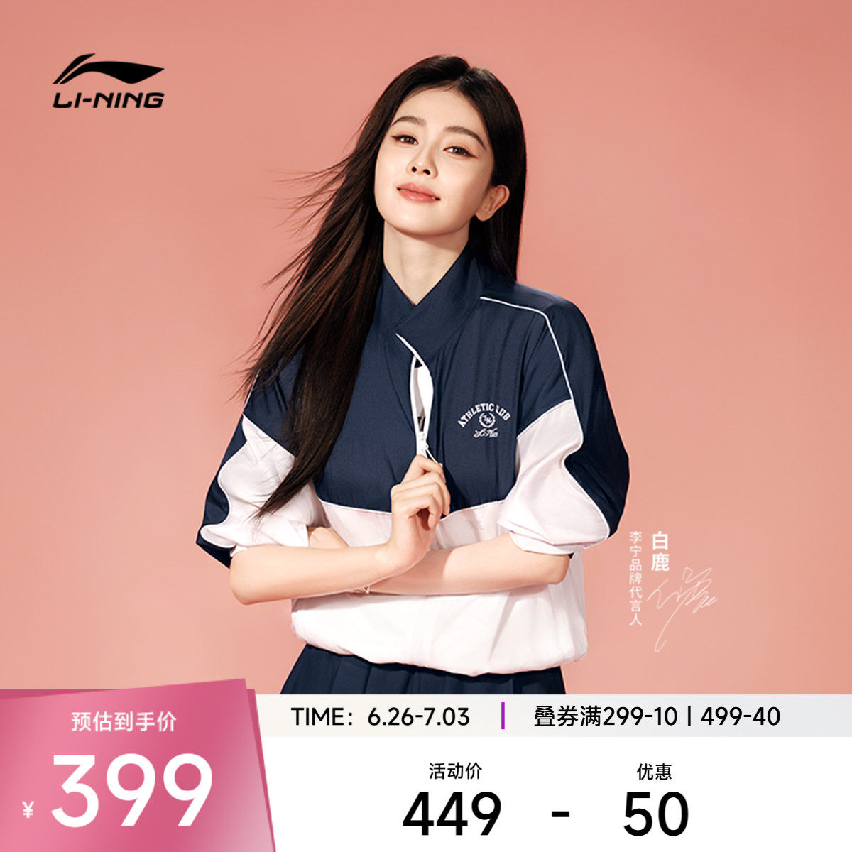 李宁防晒宽松立领女休闲运动风衣