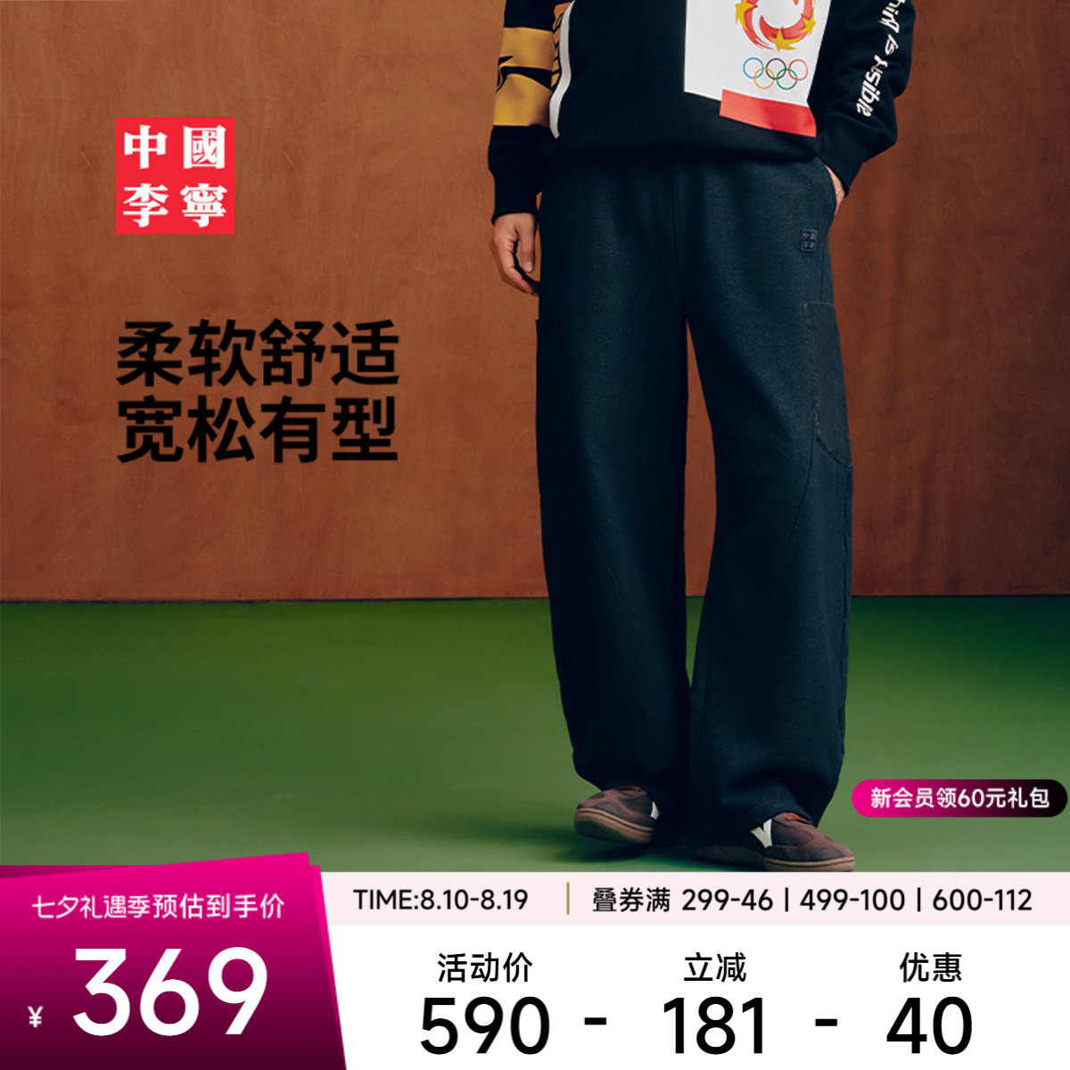 李宁宽松男刺绣卫裤运动裤