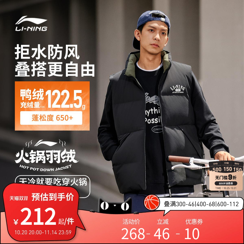 李宁羽绒服 火锅羽绒 男女同款防泼水防风透湿抗皱保暖羽绒马甲