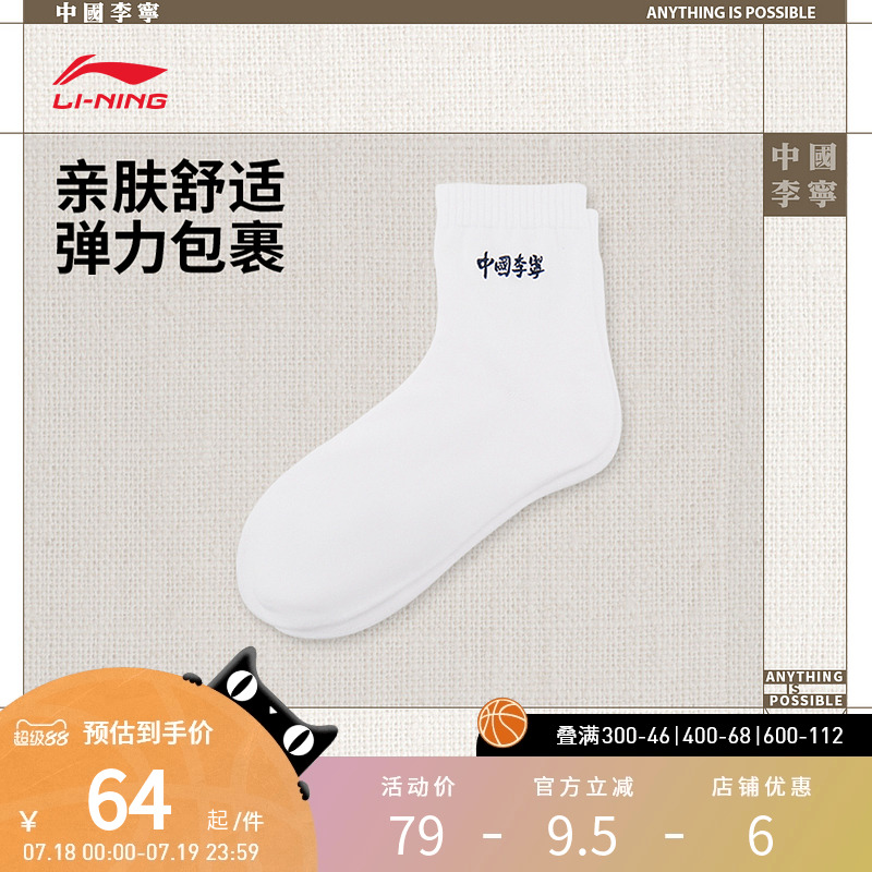 中国李宁袜子  男女同款舒适柔软弹力柔软亲肤棉感简约中筒袜