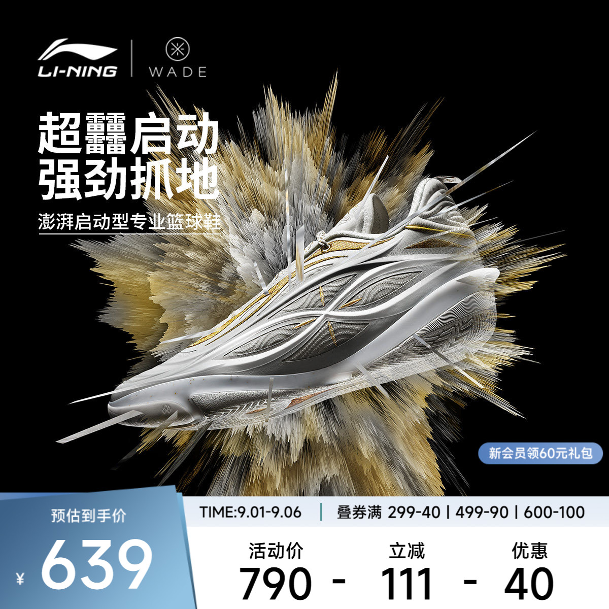 李宁韦德8085ULTRAv2男篮球鞋图片