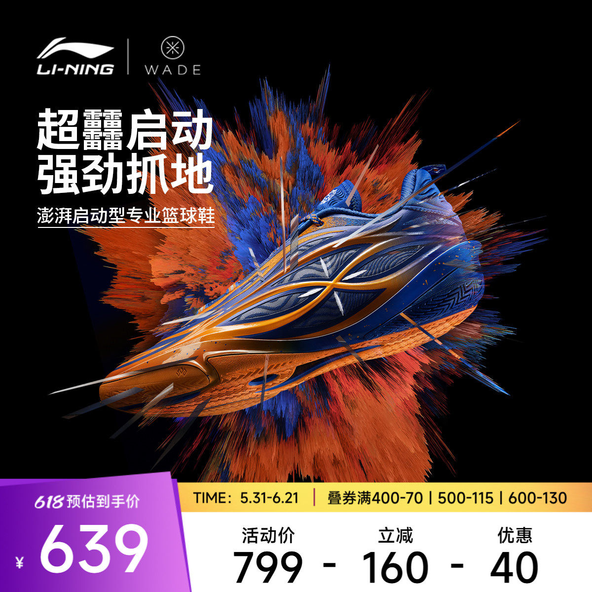 李宁韦德8085ULTRAv2男篮球鞋