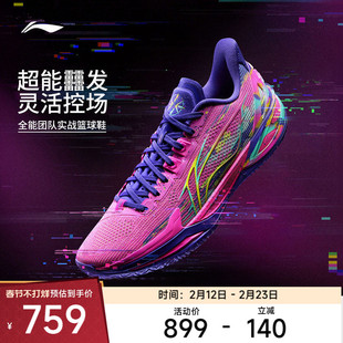李宁利刃6v2 | 篮球鞋男款耐磨防滑支撑稳定抗扭专业实战运动鞋