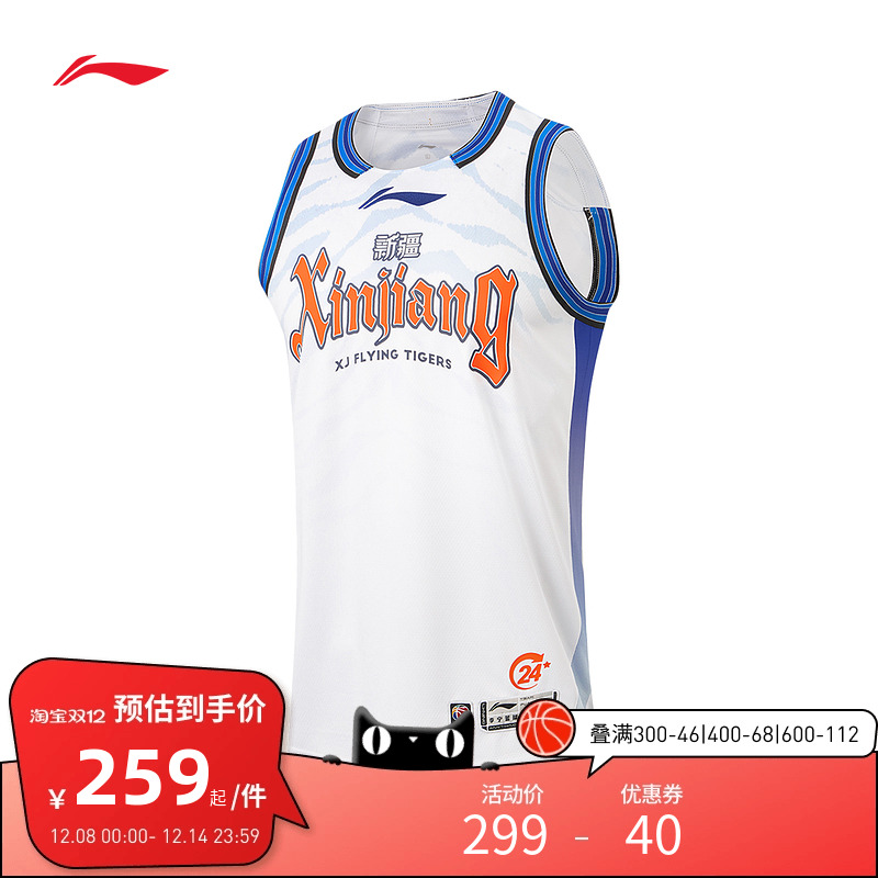 25-26赛季CBA新疆广汇球迷版男子速干凉爽篮球比赛上衣