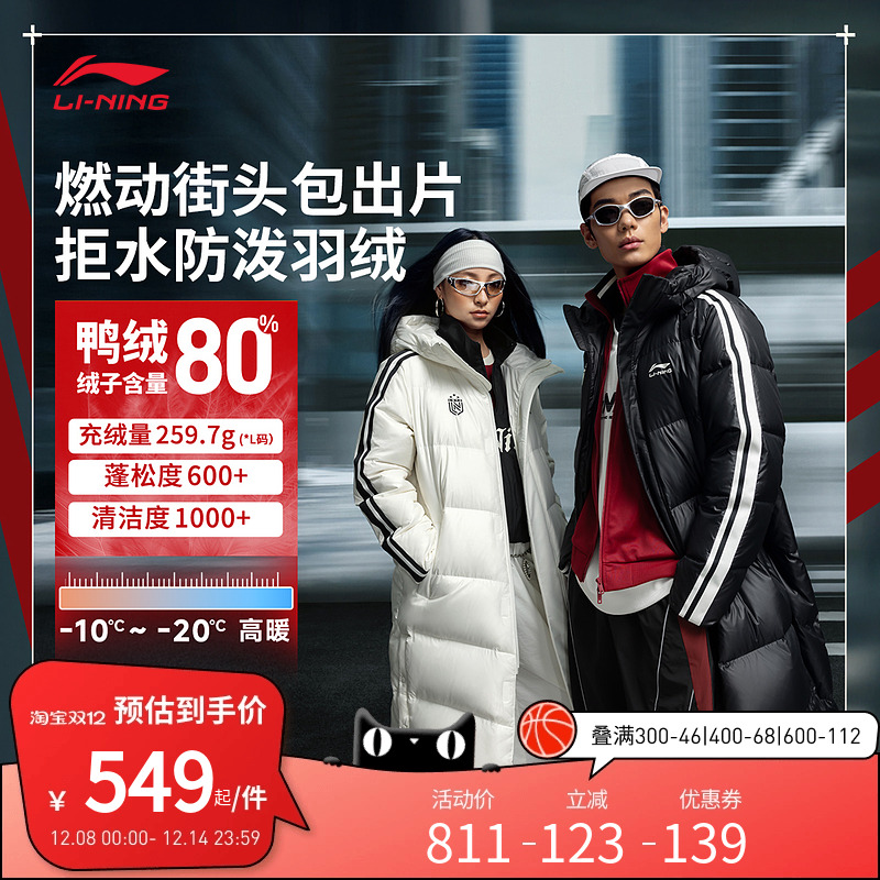 李宁火锅羽绒服 热浪 男女同款防泼水保暖御寒宽松鸭绒长羽绒服