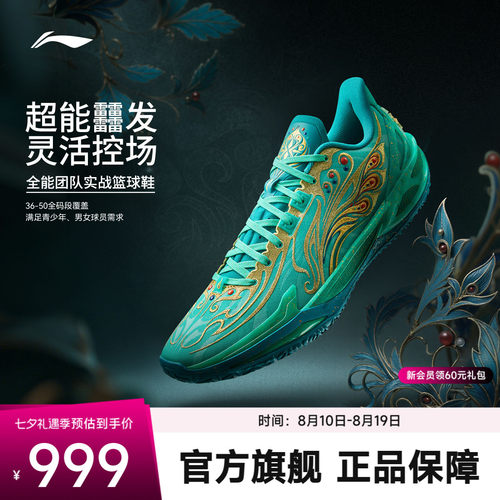 李宁利刃6V2男子低帮实战篮球鞋