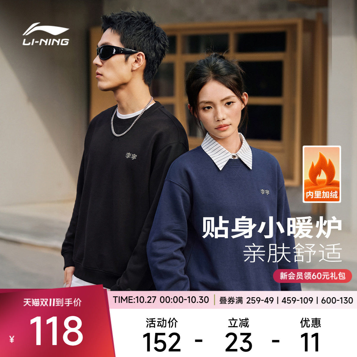 李宁宽松男女同款套头无帽卫衣