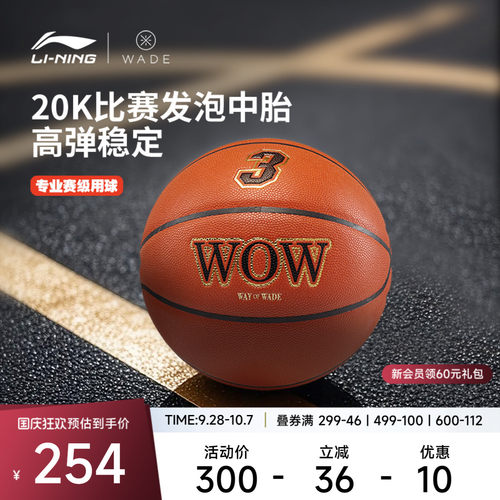 李宁男女同款篮球官方正品篮球
