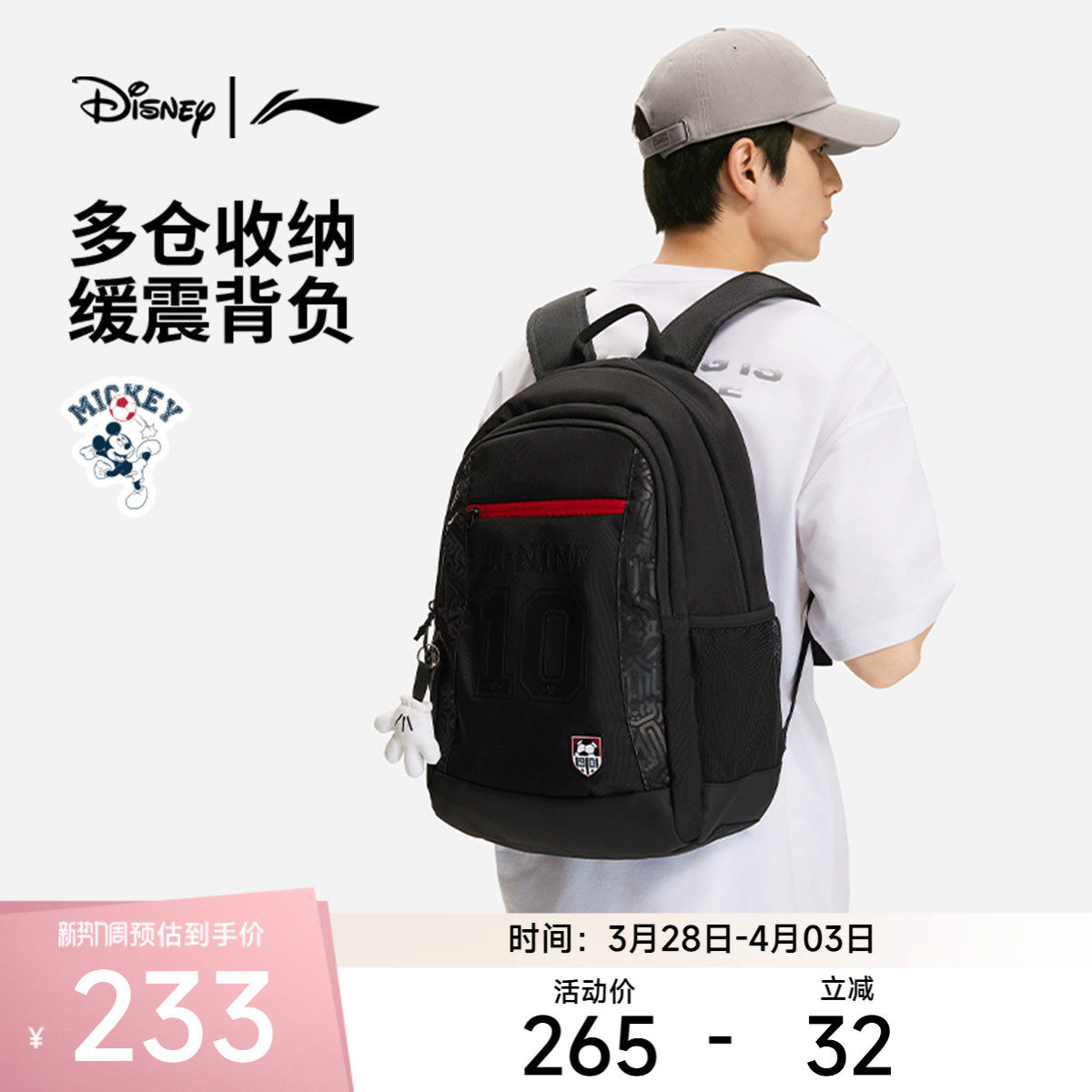 李宁｜迪士尼米奇联名系列双肩包男包女包2026新款书包学生运动包