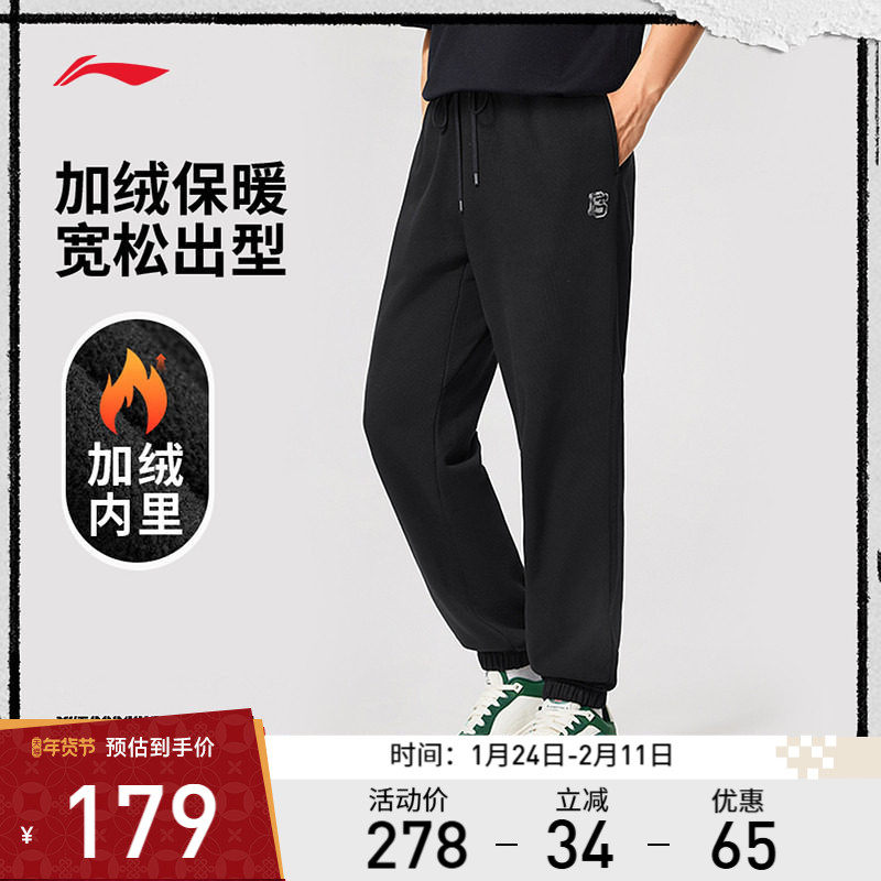 李宁运动服 反伍BADFIVE系列 男款柔软舒适束脚加绒保暖宽松卫裤