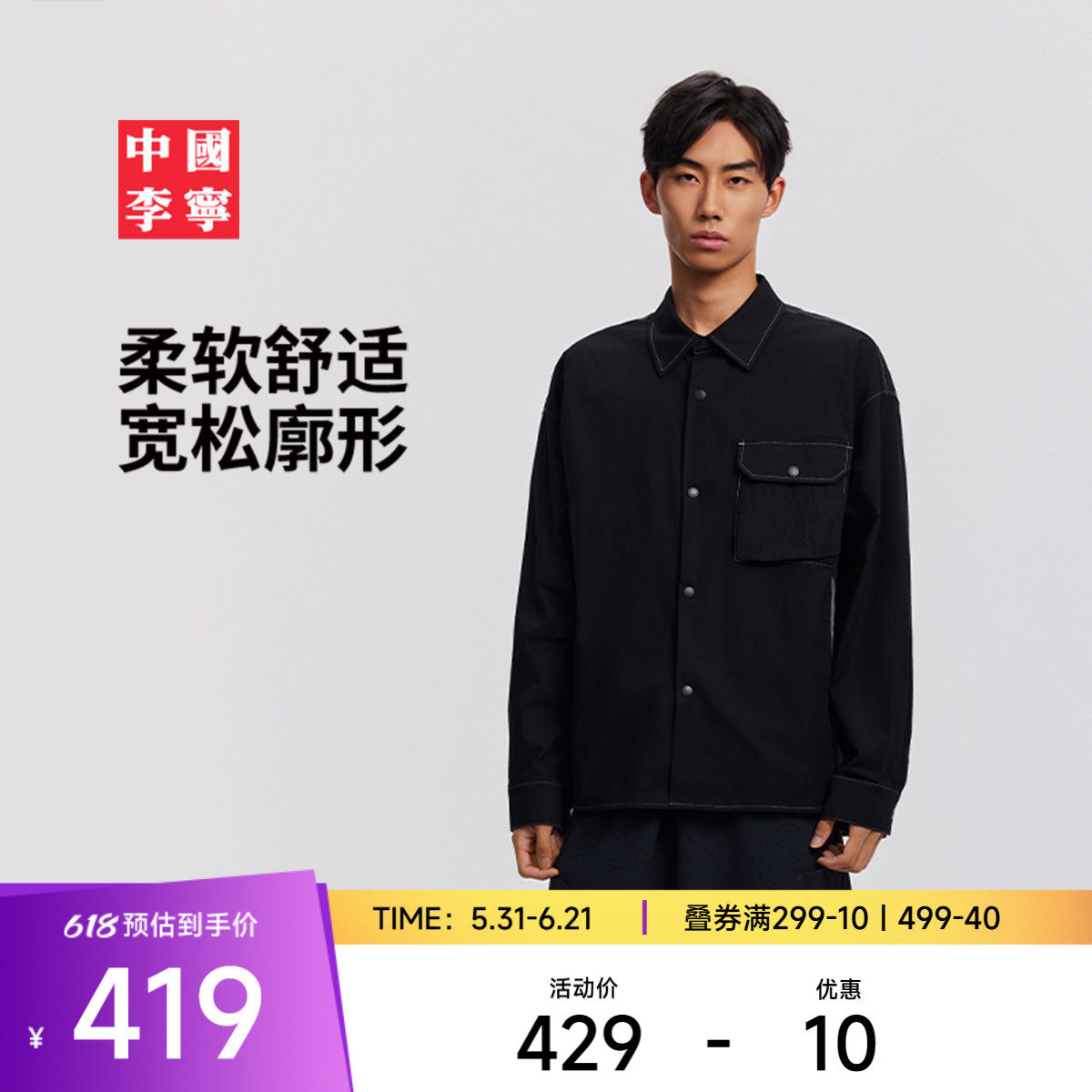 中国李宁外套男士男装上衣春季翻领宽松运动服