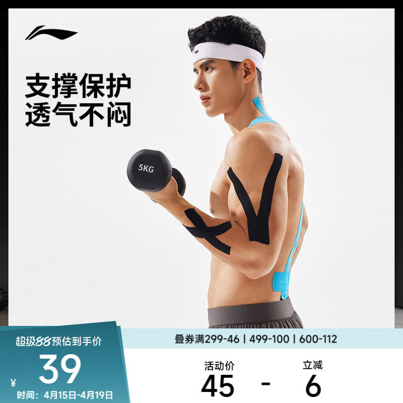 李宁运动肌能贴新款官方正品成人男女同款健身跑步运动防护护具