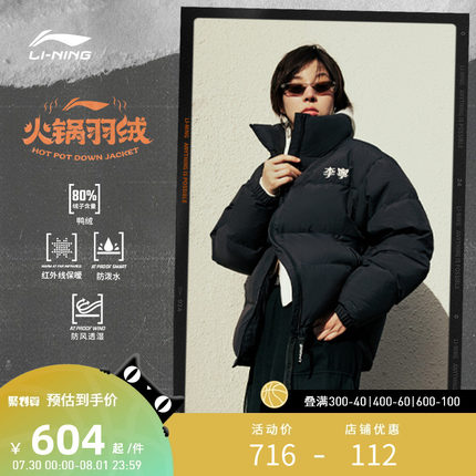 李宁羽绒服 运动生活系列 男女同款短款防泼水防风保暖火锅羽绒服