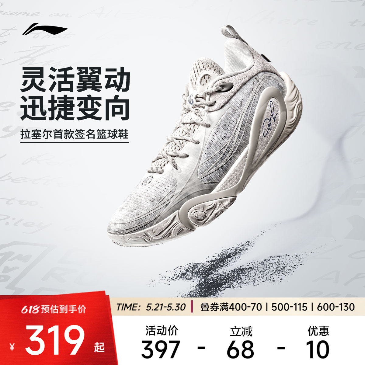 李宁篮球鞋 拉塞尔DLO1 男款低帮耐磨减震轻量化高回弹篮球场地鞋