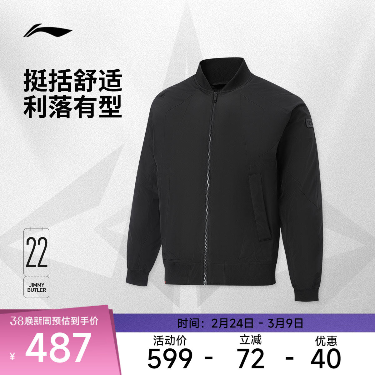 李宁吉米巴特勒棉夹克男士外套茄克男装棒球领上衣春季运动服