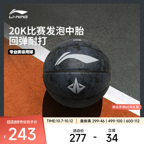 李宁男女同款篮球官方正品篮球