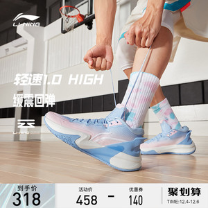 李宁篮球鞋轻速1.0 高帮男鞋2022新款回弹稳定支撑男士运动鞋