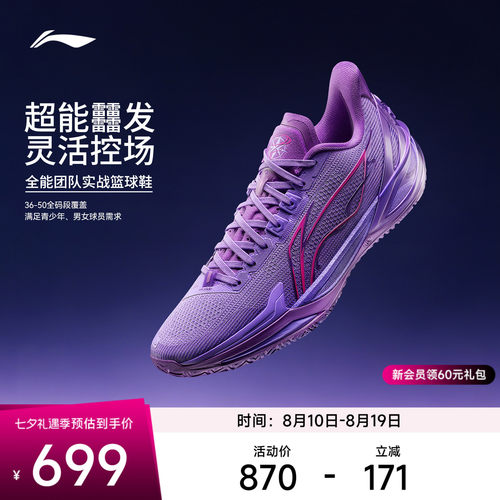 李宁利刃6v2男子低帮实战篮球鞋