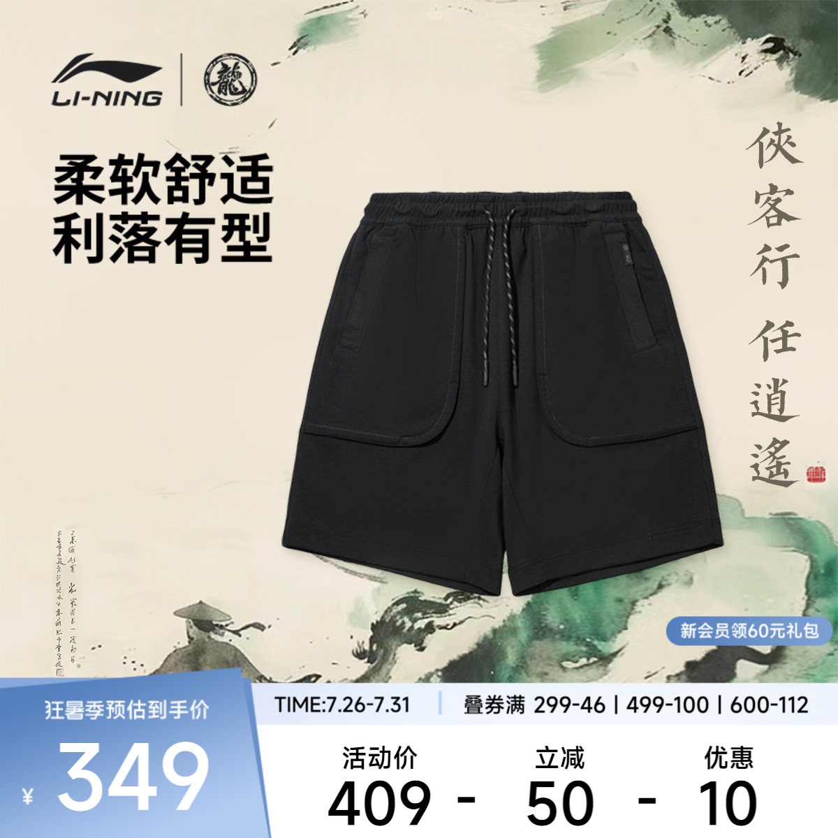 李宁功夫系列男短卫裤