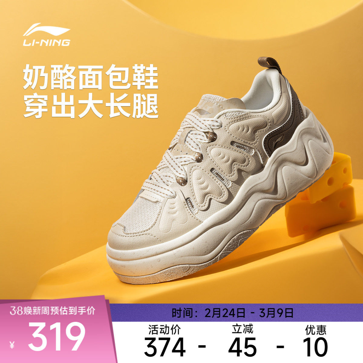 李宁奶酪3丨休闲鞋女春季厚底增高红色新款新年面包鞋运动鞋板鞋