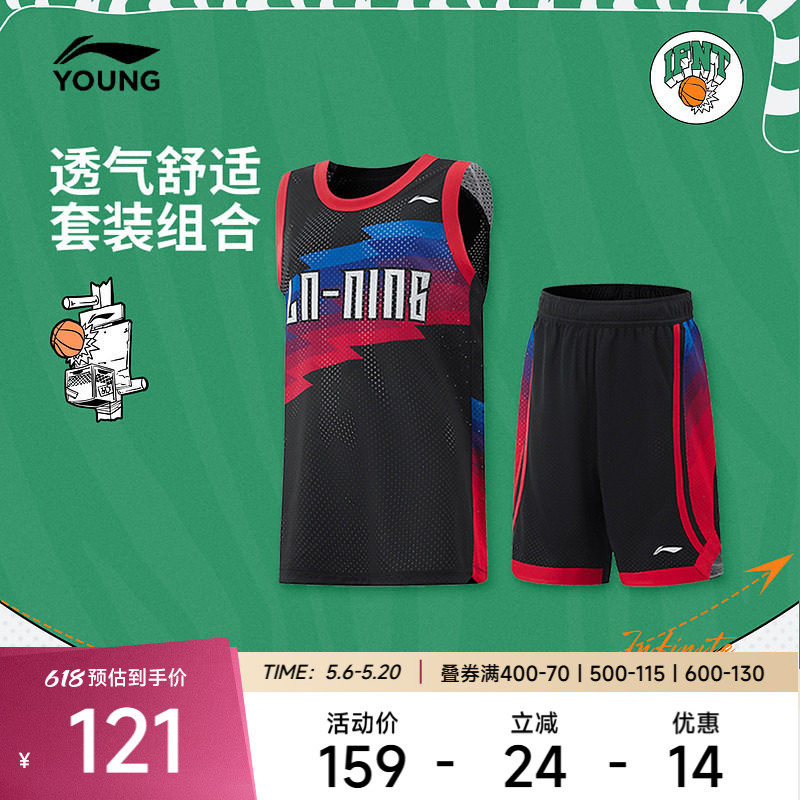 李宁童装篮球服 篮球系列 男大童清爽透气亲肤舒适宽松比赛套装
