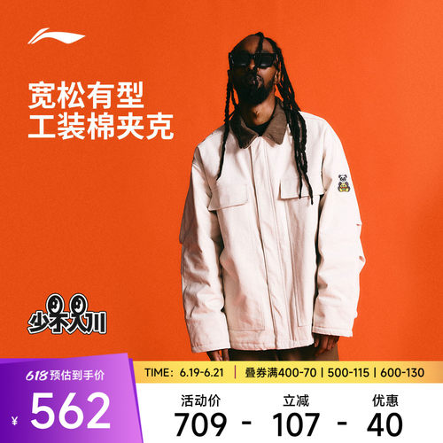 李宁1807联名宽松翻领男棉夹克