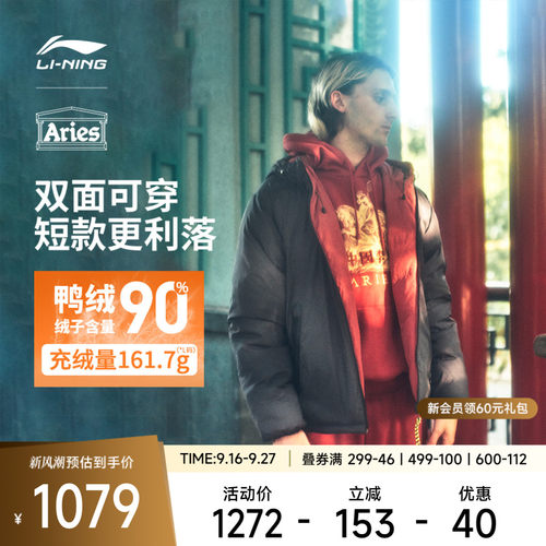 中国李宁Aries联名系列男子保暖御寒宽松90%鸭绒短款防泼水羽绒服