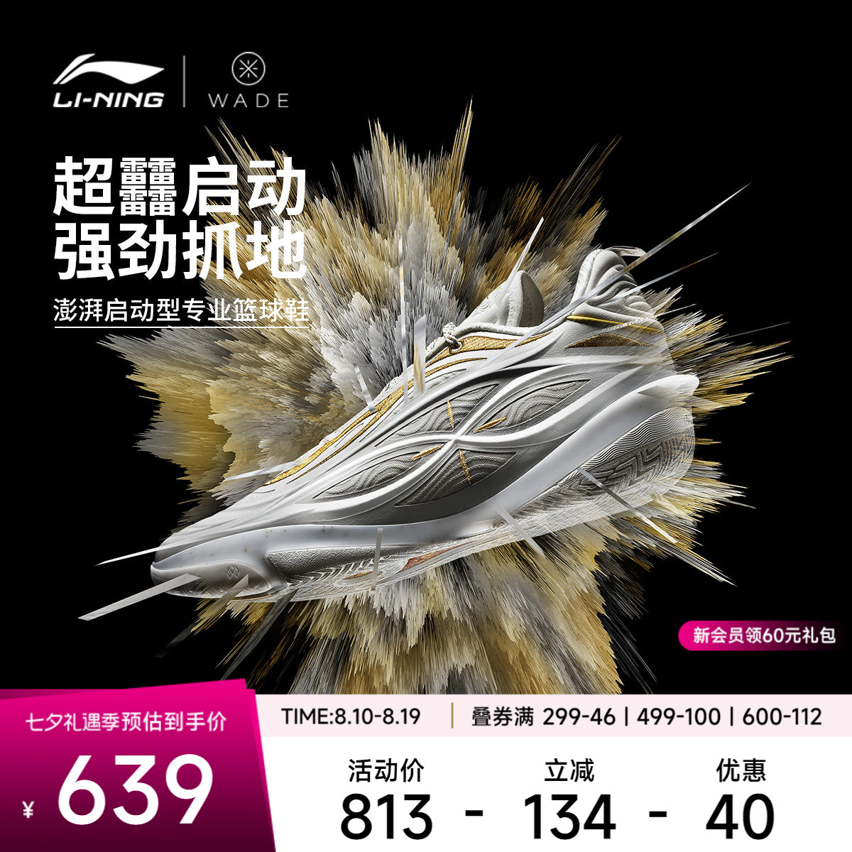 李宁韦德8085ULTRAv2男篮球鞋