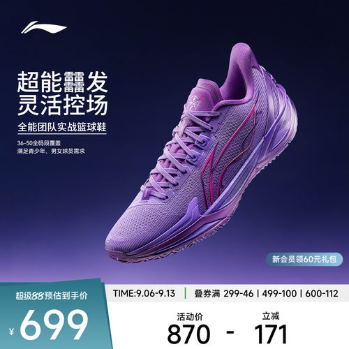 李宁利刃6v2男子低帮实战篮球鞋