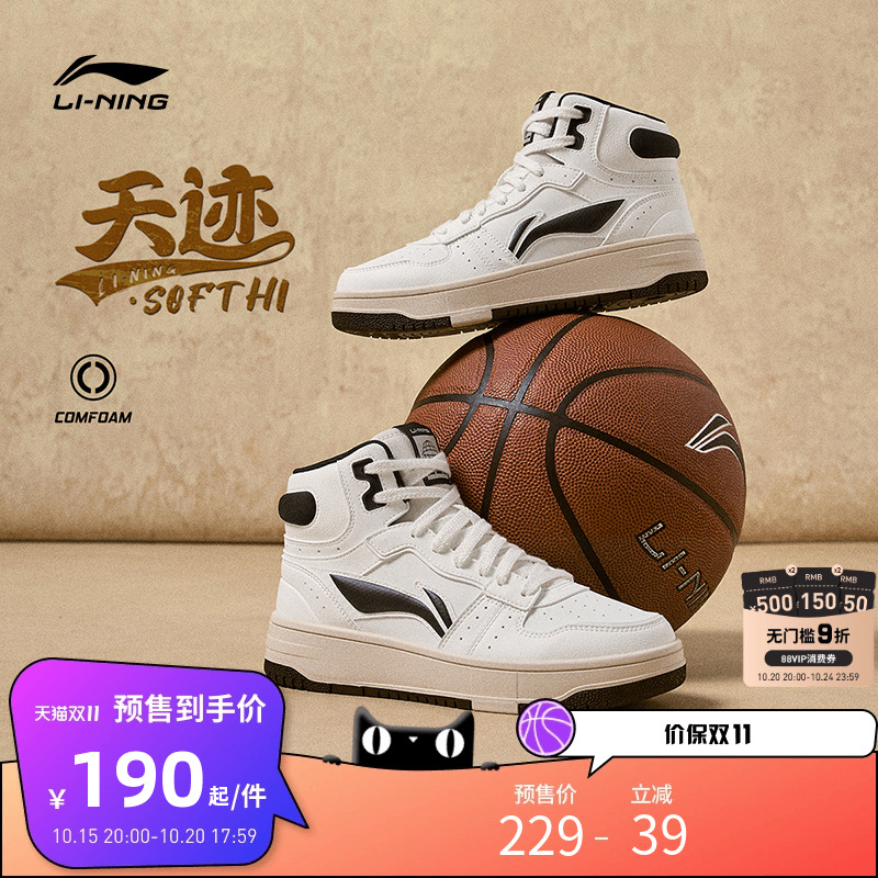 【双11预售】李宁休闲鞋 天迹SOFT HI 男款复古潮流轻盈休闲鞋